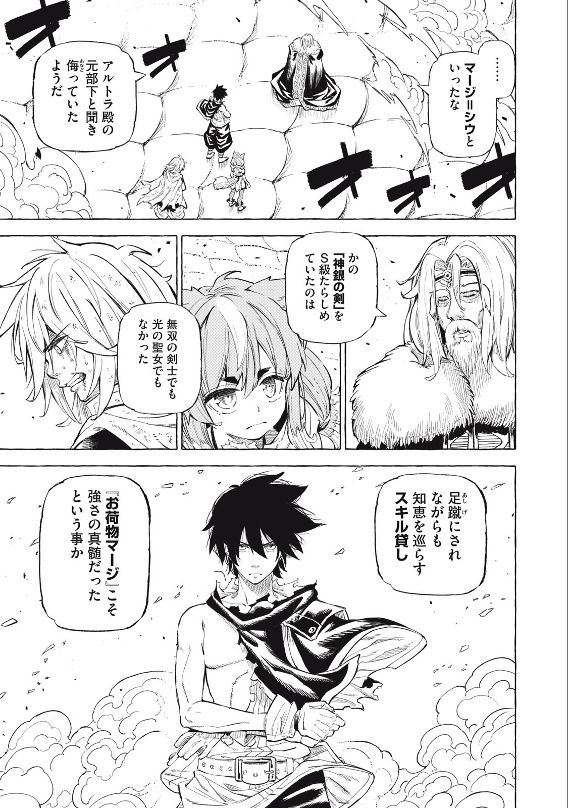 技巧貸与<スキル・レンダー>のとりかえし~トイチって最初に言ったよな Chap 41 - Next Chap 42