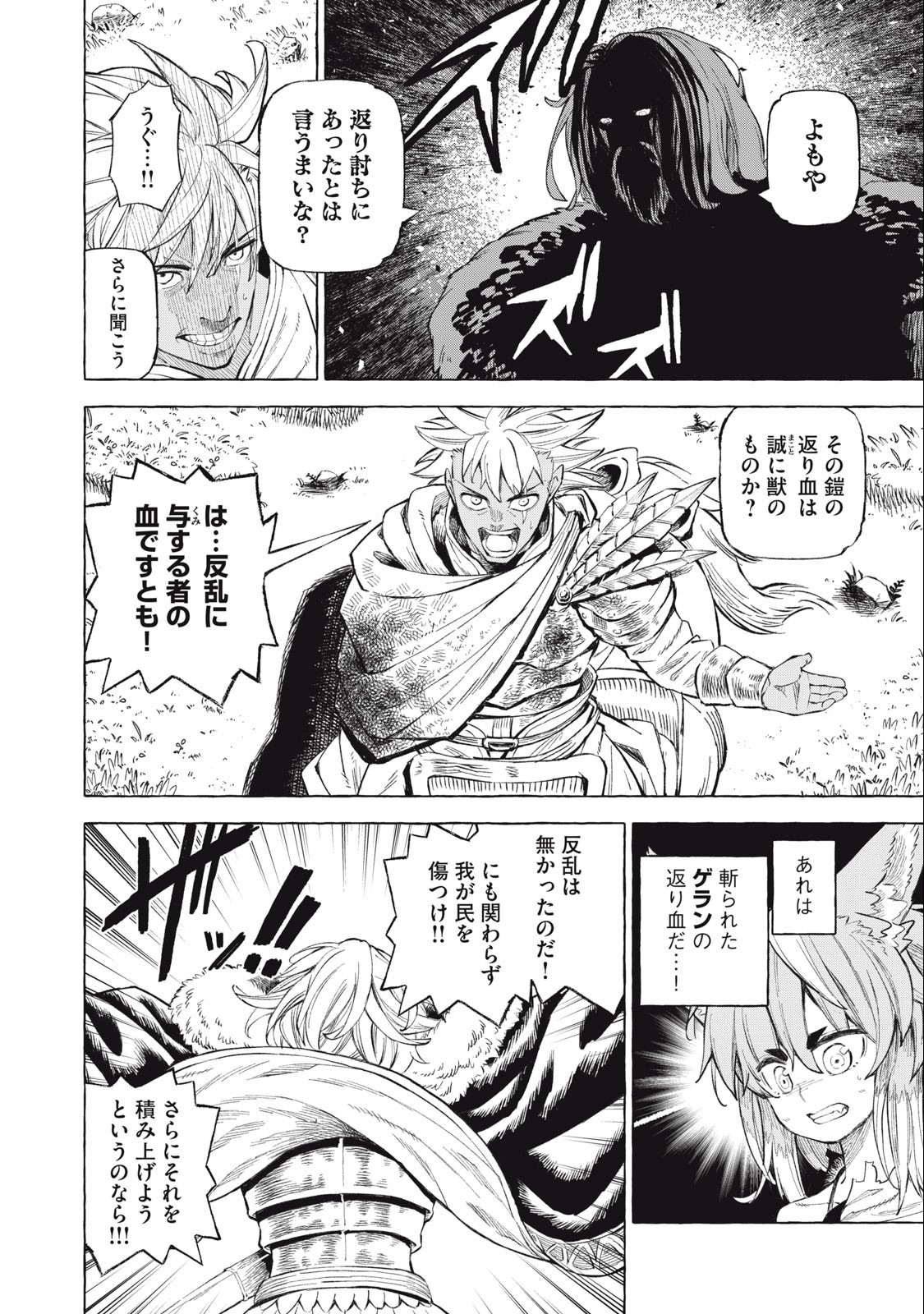 技巧貸与<スキル・レンダー>のとりかえし~トイチって最初に言ったよな Chap 41 - Next Chap 42