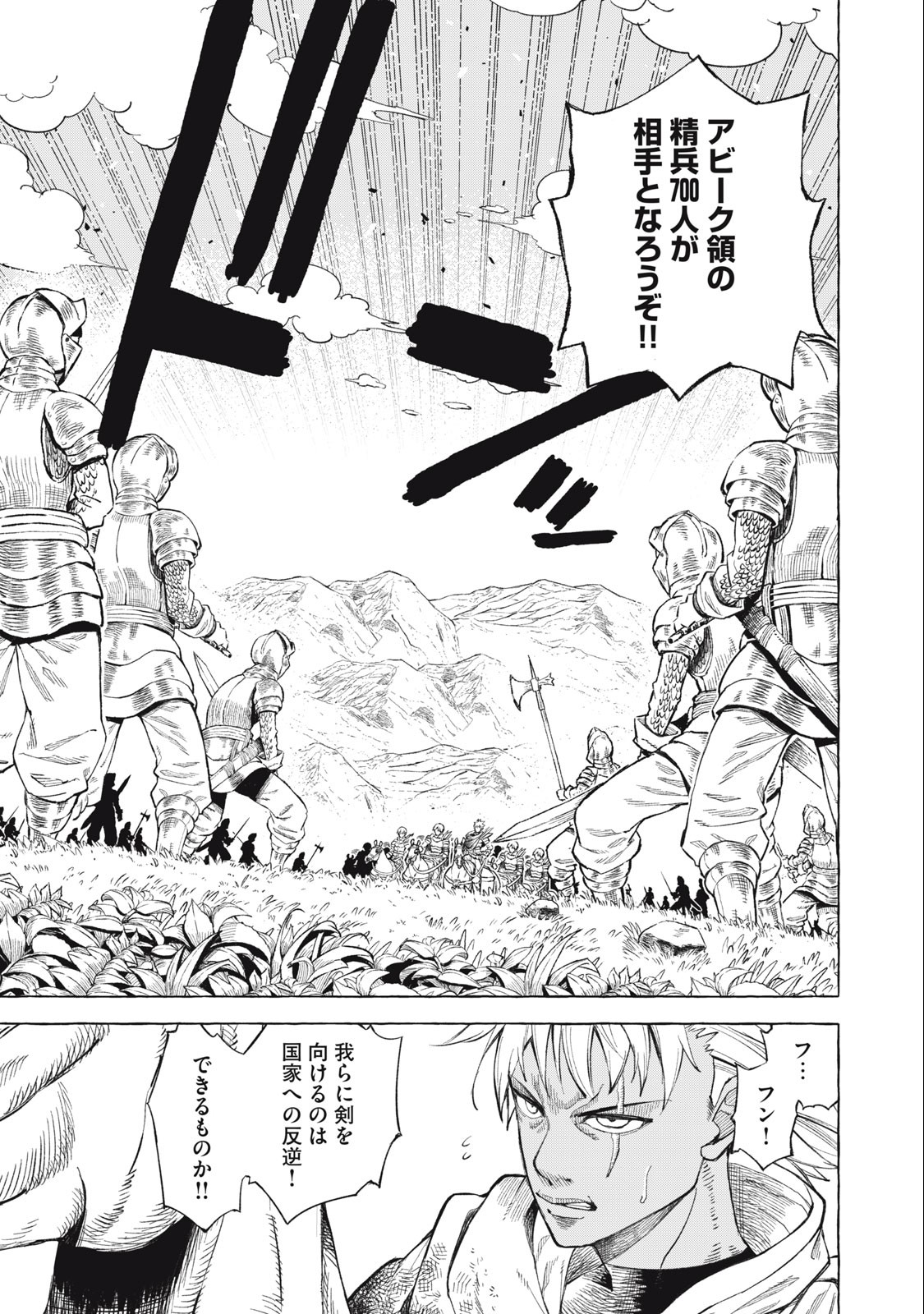 技巧貸与<スキル・レンダー>のとりかえし~トイチって最初に言ったよな Chap 41 - Next Chap 42