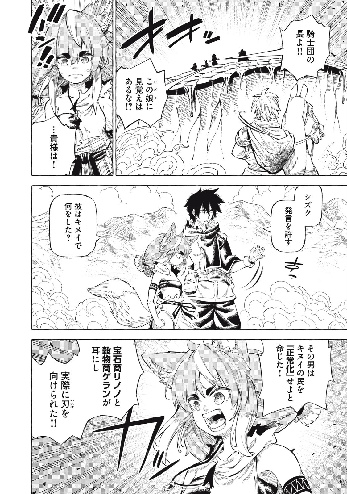 技巧貸与<スキル・レンダー>のとりかえし~トイチって最初に言ったよな Chap 41 - Next Chap 42