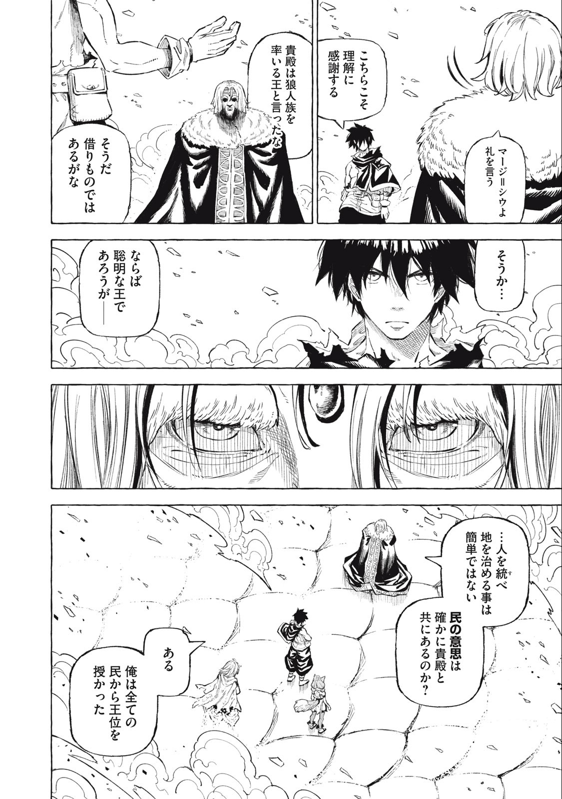 技巧貸与<スキル・レンダー>のとりかえし~トイチって最初に言ったよな Chap 41 - Next Chap 42