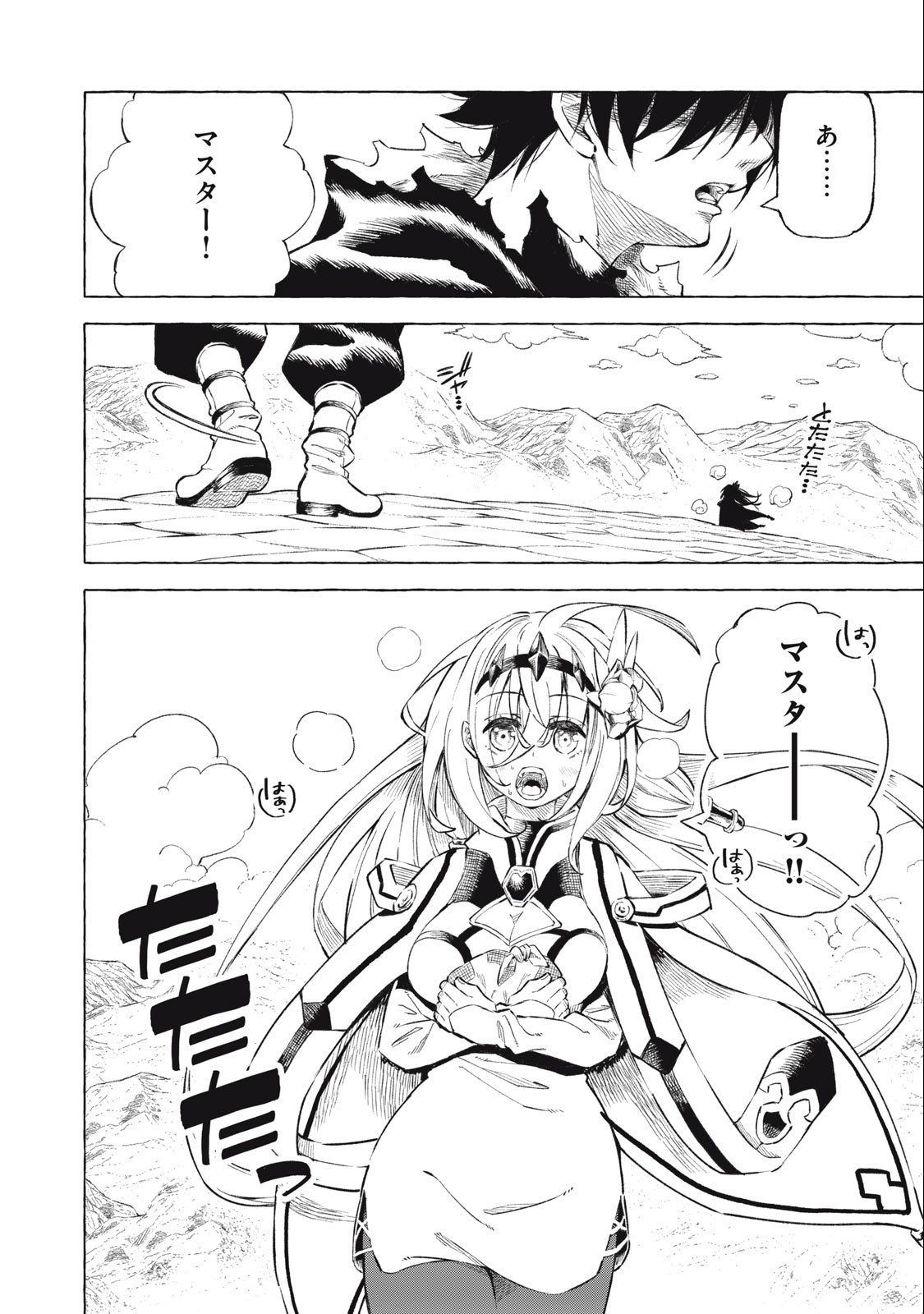 技巧貸与<スキル・レンダー>のとりかえし~トイチって最初に言ったよな Chap 41 - Next Chap 42