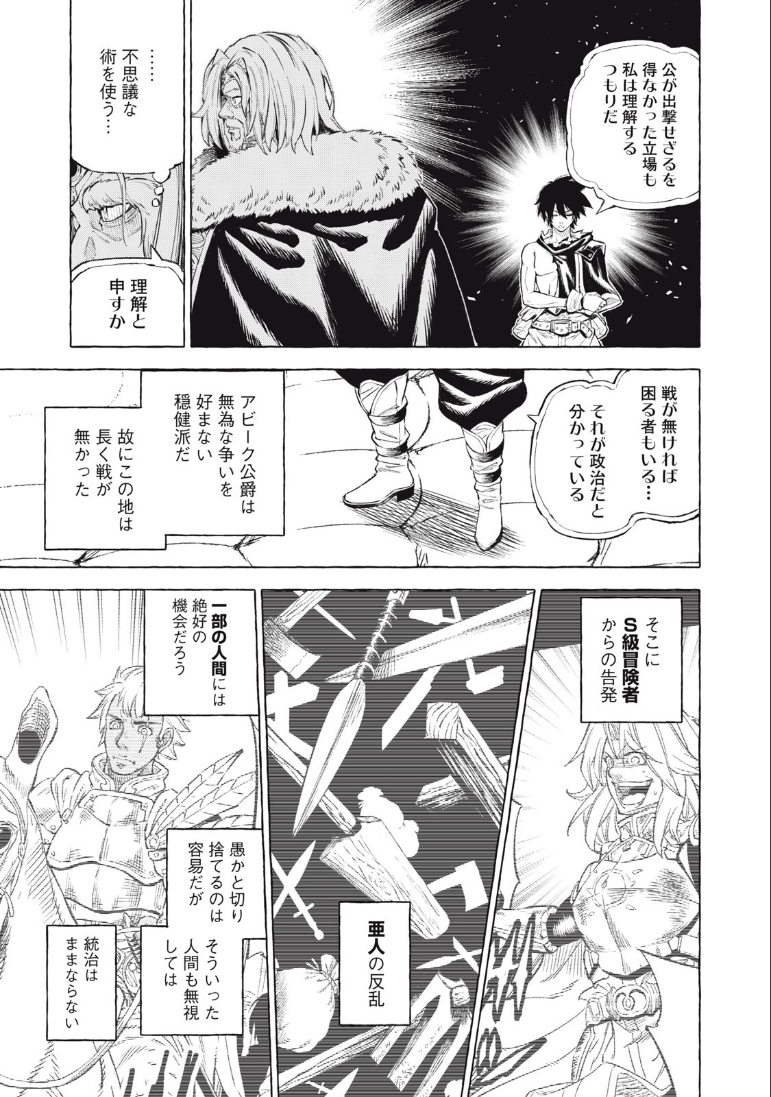 技巧貸与<スキル・レンダー>のとりかえし~トイチって最初に言ったよな Chap 41 - Next Chap 42