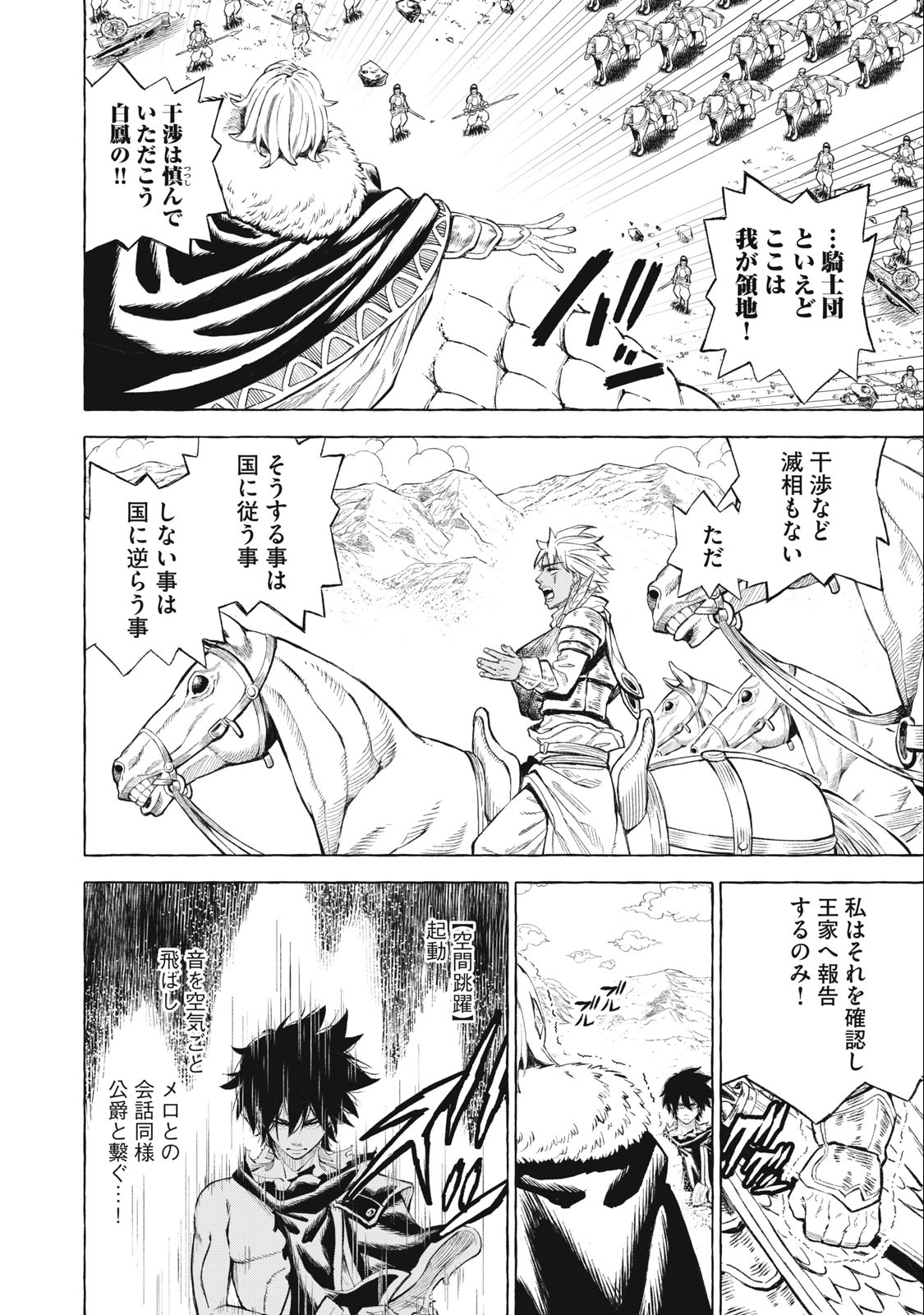 技巧貸与<スキル・レンダー>のとりかえし~トイチって最初に言ったよな Chap 41 - Next Chap 42