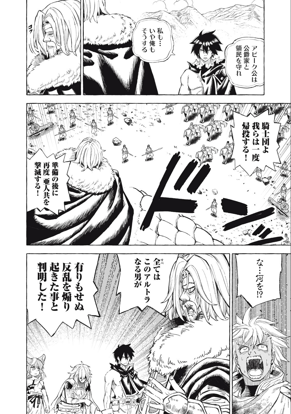 技巧貸与<スキル・レンダー>のとりかえし~トイチって最初に言ったよな Chap 41 - Next Chap 42