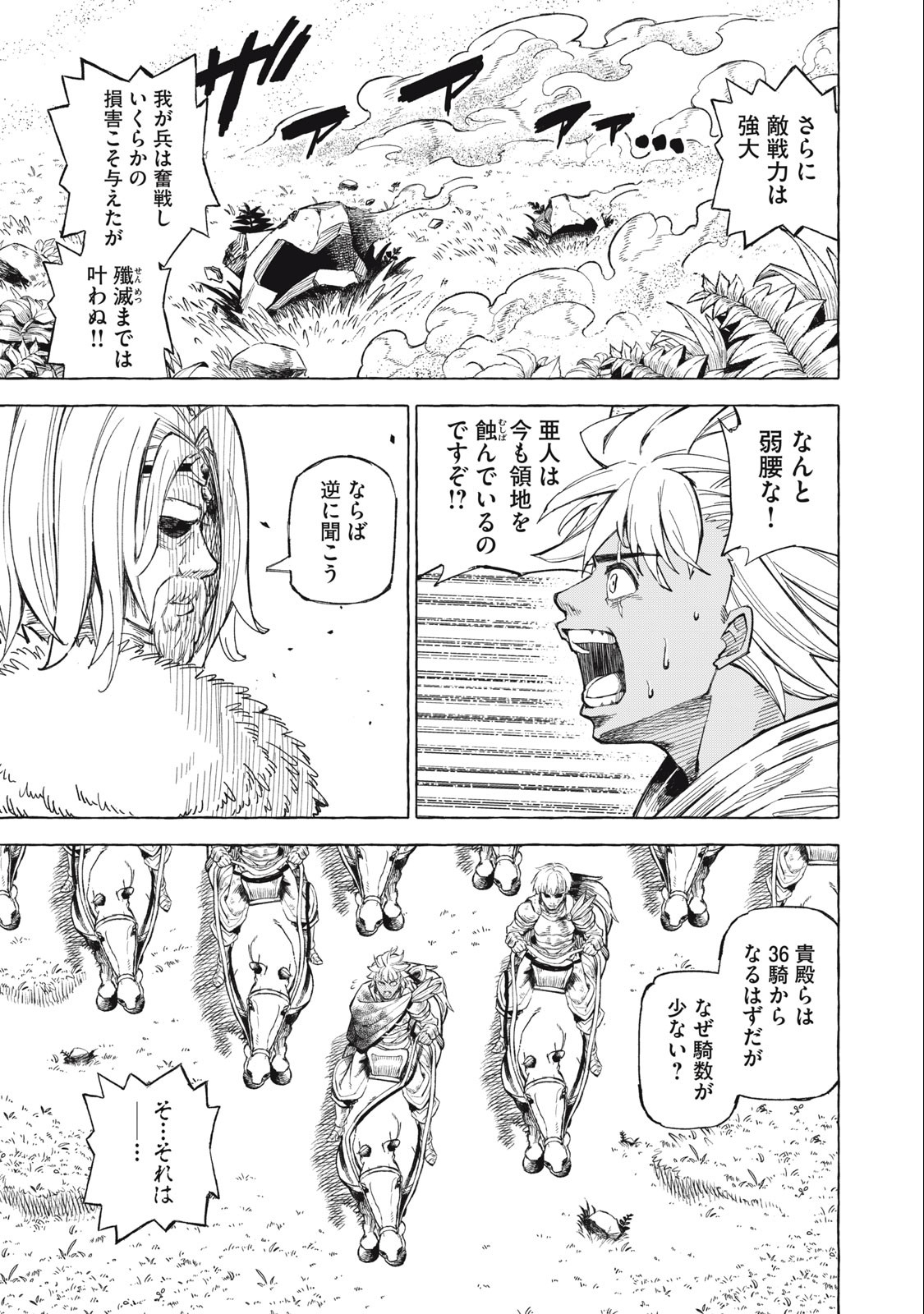 技巧貸与<スキル・レンダー>のとりかえし~トイチって最初に言ったよな Chap 41 - Next Chap 42