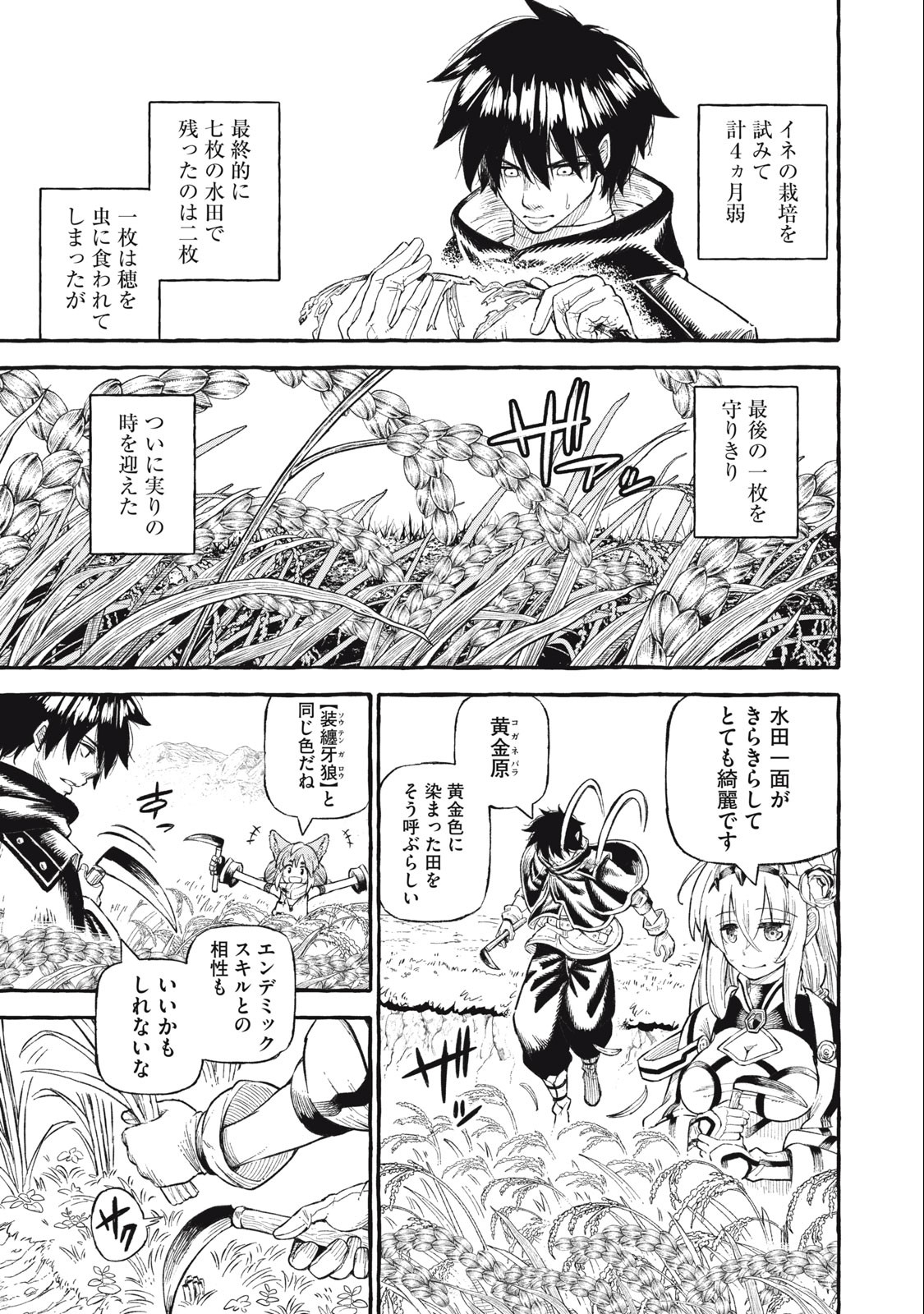 技巧貸与<スキル・レンダー>のとりかえし~トイチって最初に言ったよな Chap 43 - Next Chap 44