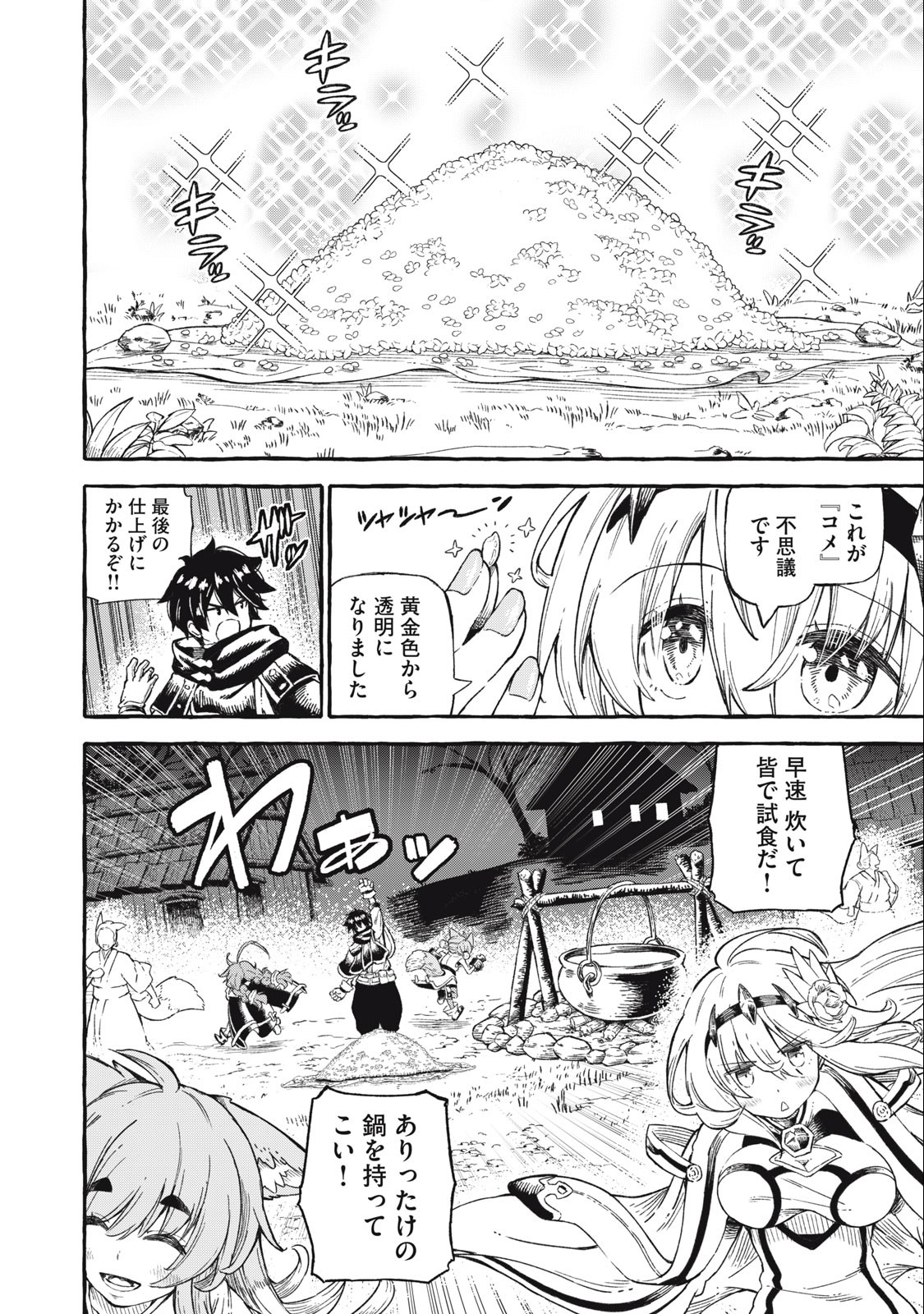 技巧貸与<スキル・レンダー>のとりかえし~トイチって最初に言ったよな Chap 43 - Next Chap 44