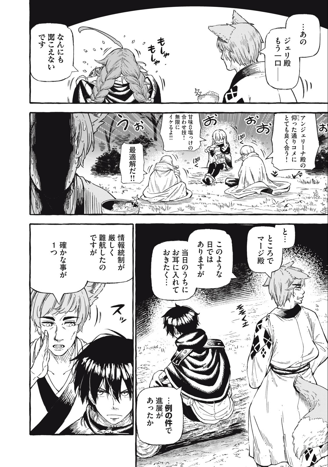 技巧貸与<スキル・レンダー>のとりかえし~トイチって最初に言ったよな Chap 43 - Next Chap 44