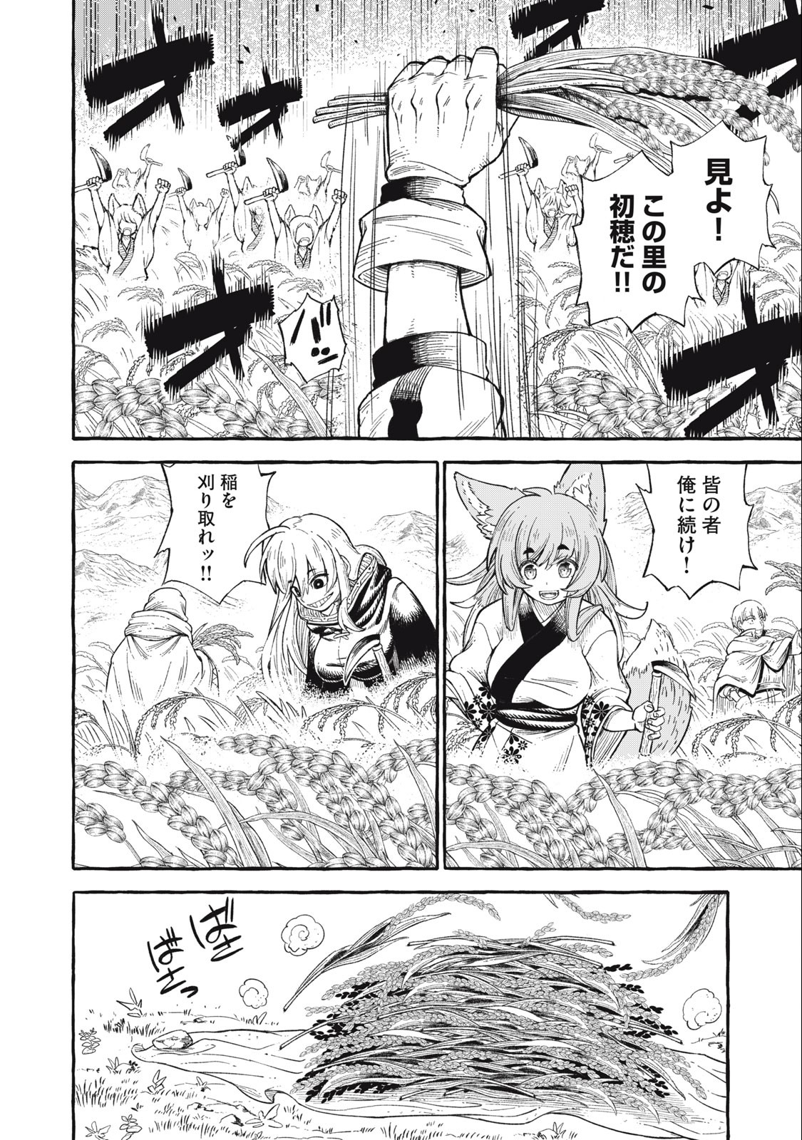 技巧貸与<スキル・レンダー>のとりかえし~トイチって最初に言ったよな Chap 43 - Next Chap 44