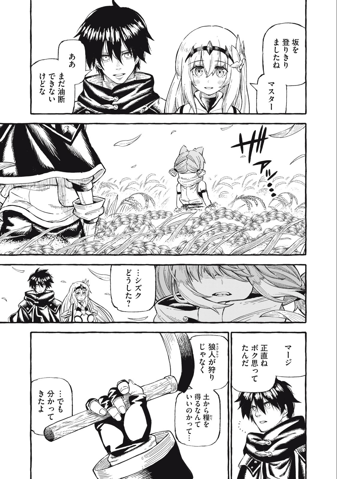 技巧貸与<スキル・レンダー>のとりかえし~トイチって最初に言ったよな Chap 43 - Next Chap 44