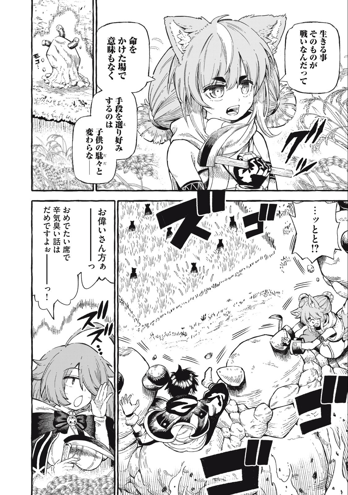 技巧貸与<スキル・レンダー>のとりかえし~トイチって最初に言ったよな Chap 43 - Next Chap 44