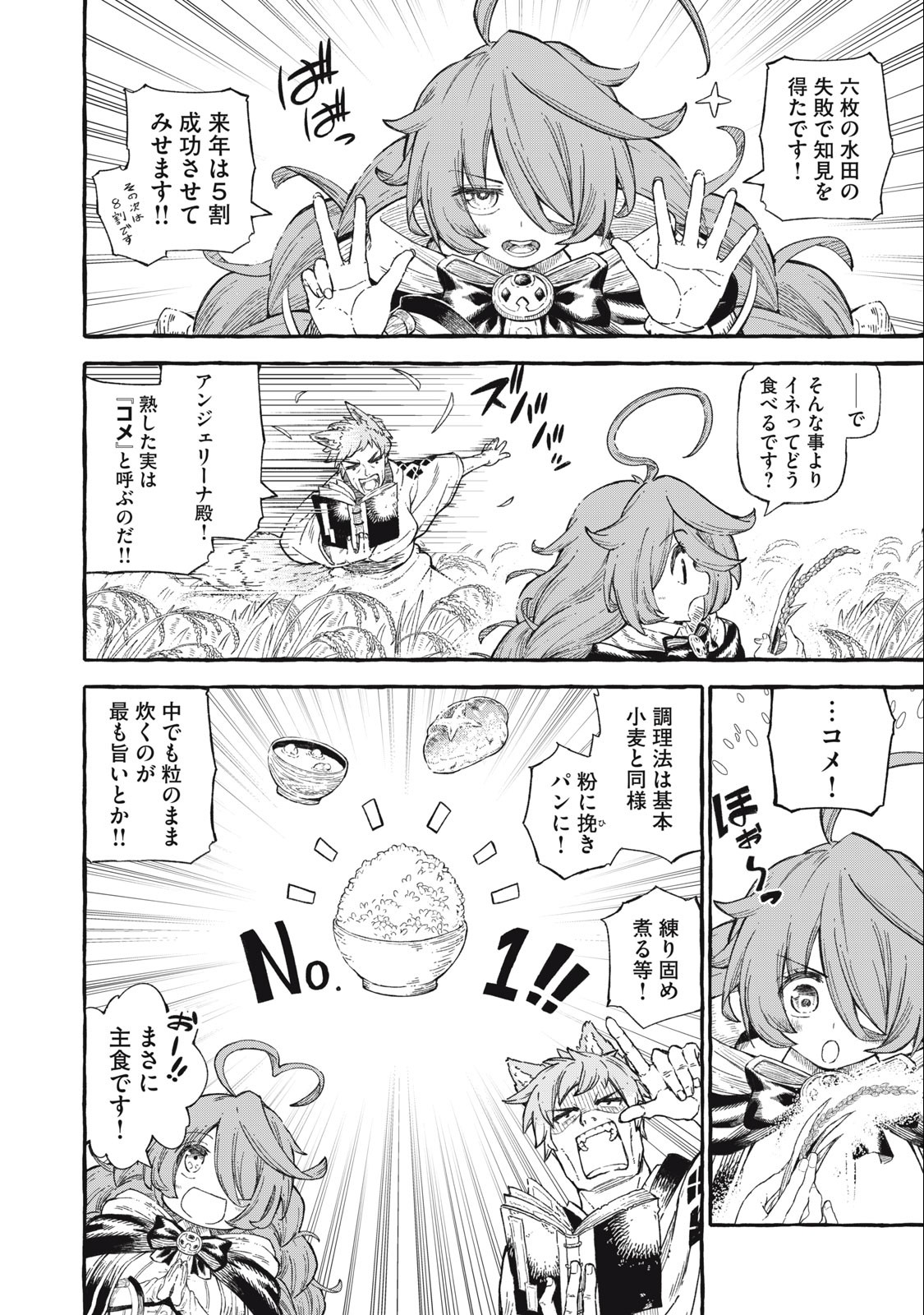 技巧貸与<スキル・レンダー>のとりかえし~トイチって最初に言ったよな Chap 43 - Next Chap 44