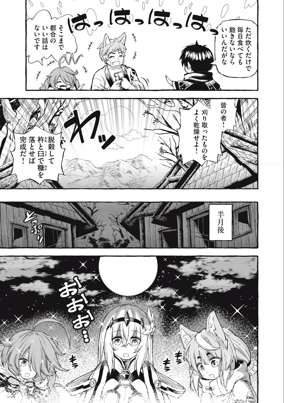 技巧貸与<スキル・レンダー>のとりかえし~トイチって最初に言ったよな Chap 43 - Next Chap 44