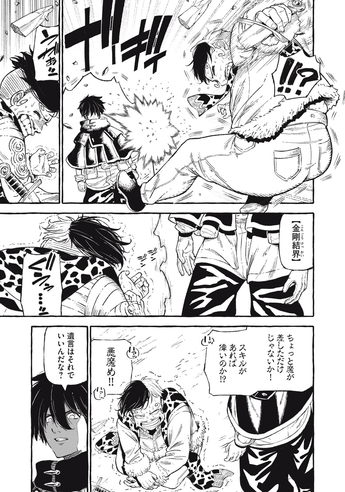 技巧貸与<スキル・レンダー>のとりかえし~トイチって最初に言ったよな Chap 45 - Next Chap 46