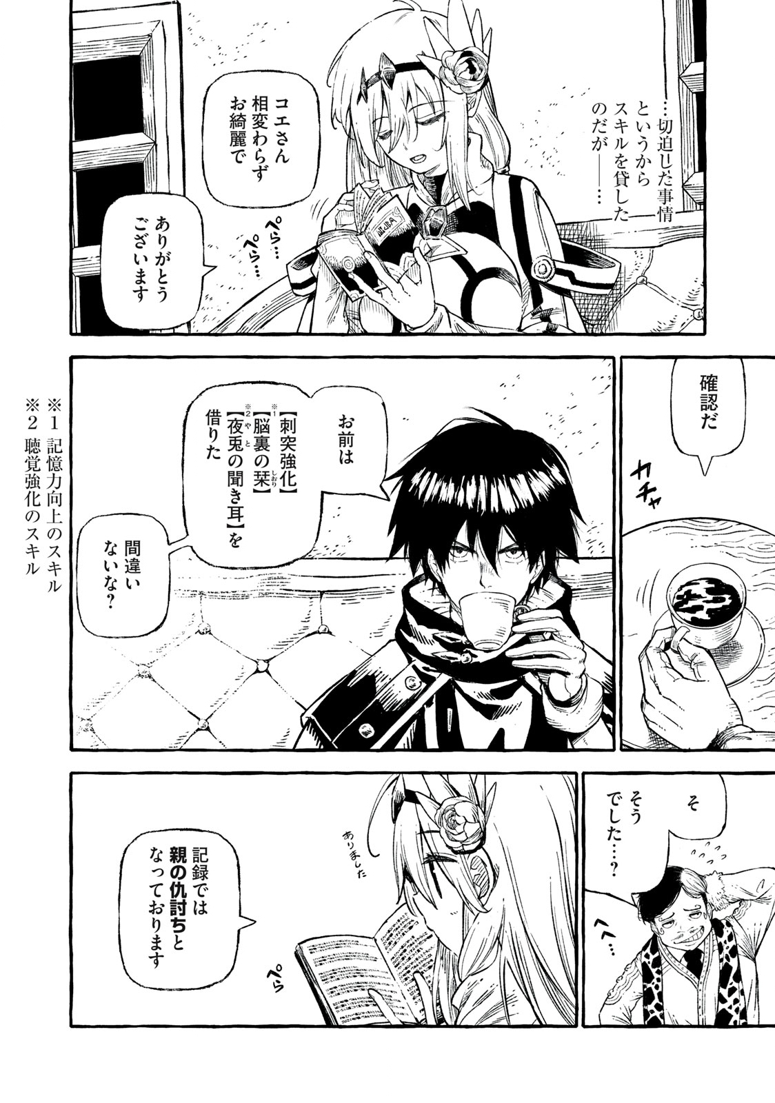 技巧貸与<スキル・レンダー>のとりかえし~トイチって最初に言ったよな Chap 45 - Next Chap 46