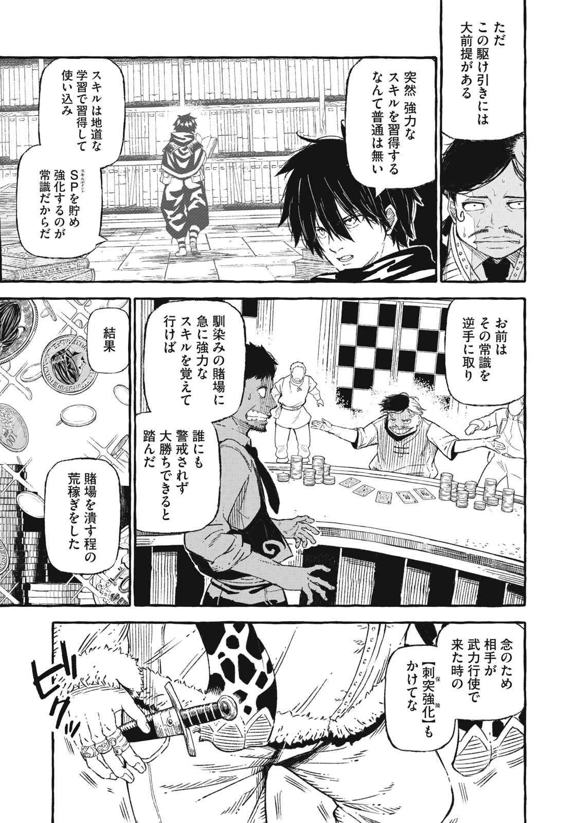 技巧貸与<スキル・レンダー>のとりかえし~トイチって最初に言ったよな Chap 45 - Next Chap 46