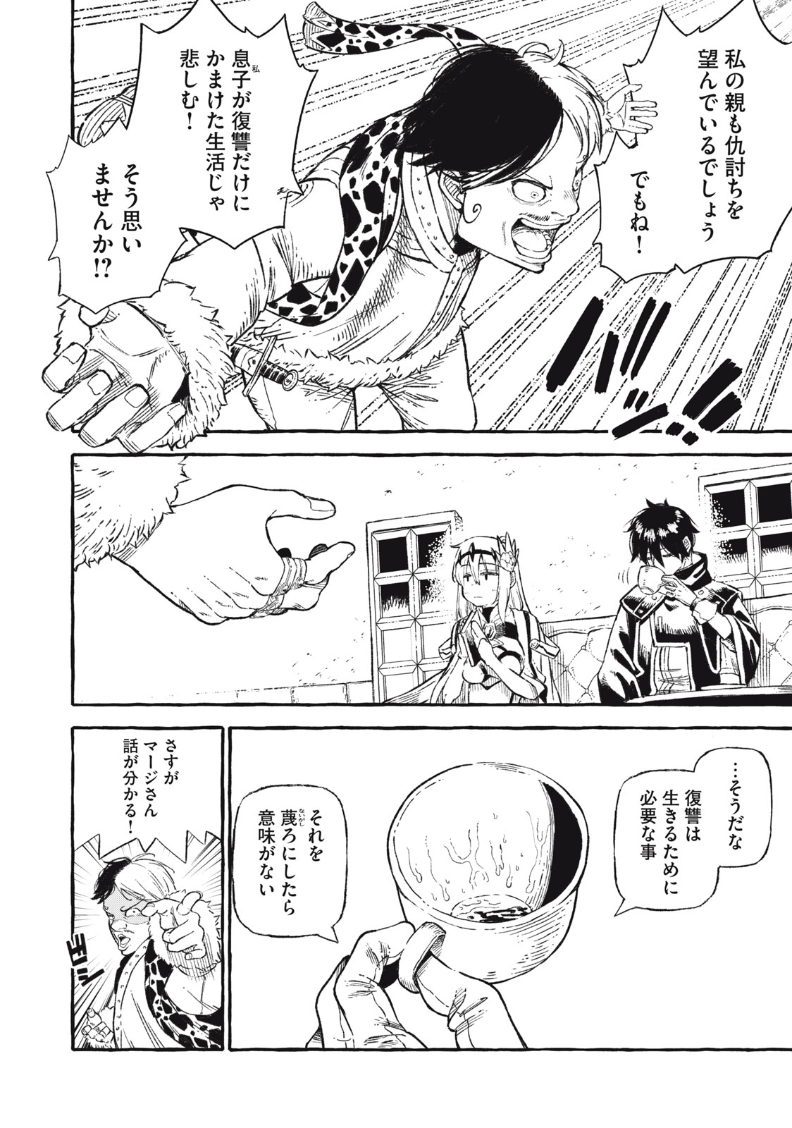 技巧貸与<スキル・レンダー>のとりかえし~トイチって最初に言ったよな Chap 45 - Next Chap 46