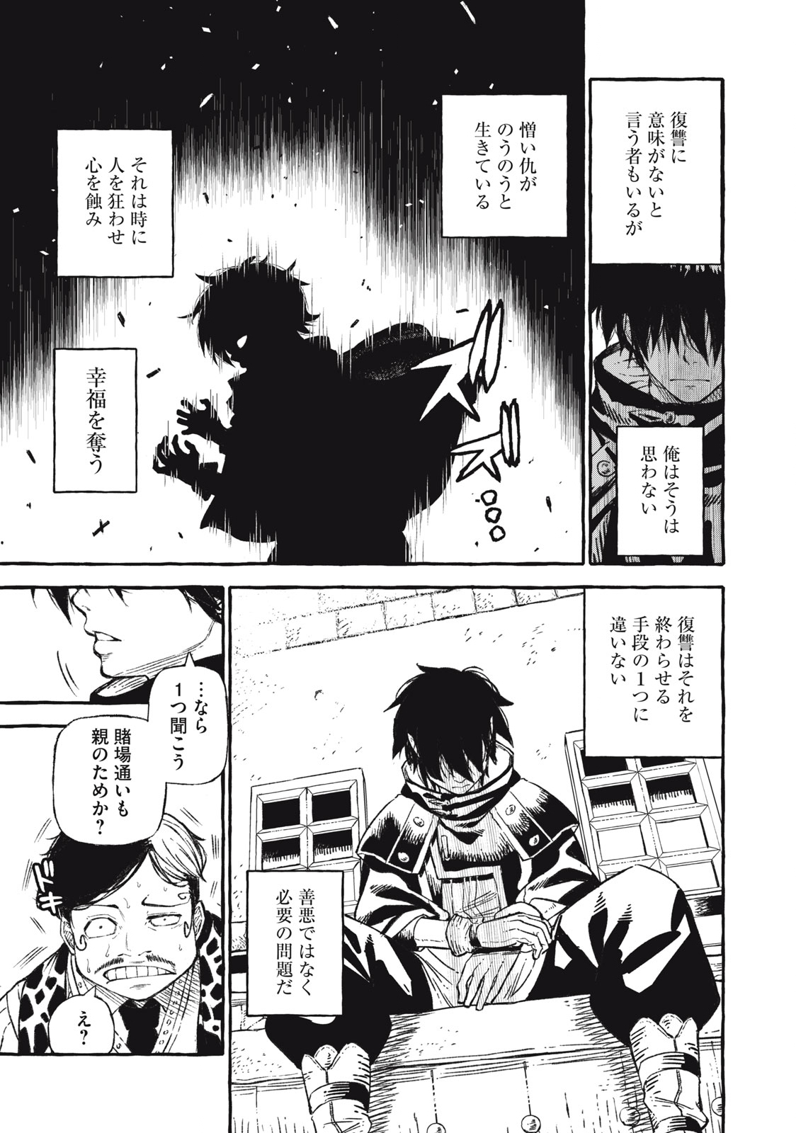 技巧貸与<スキル・レンダー>のとりかえし~トイチって最初に言ったよな Chap 45 - Next Chap 46