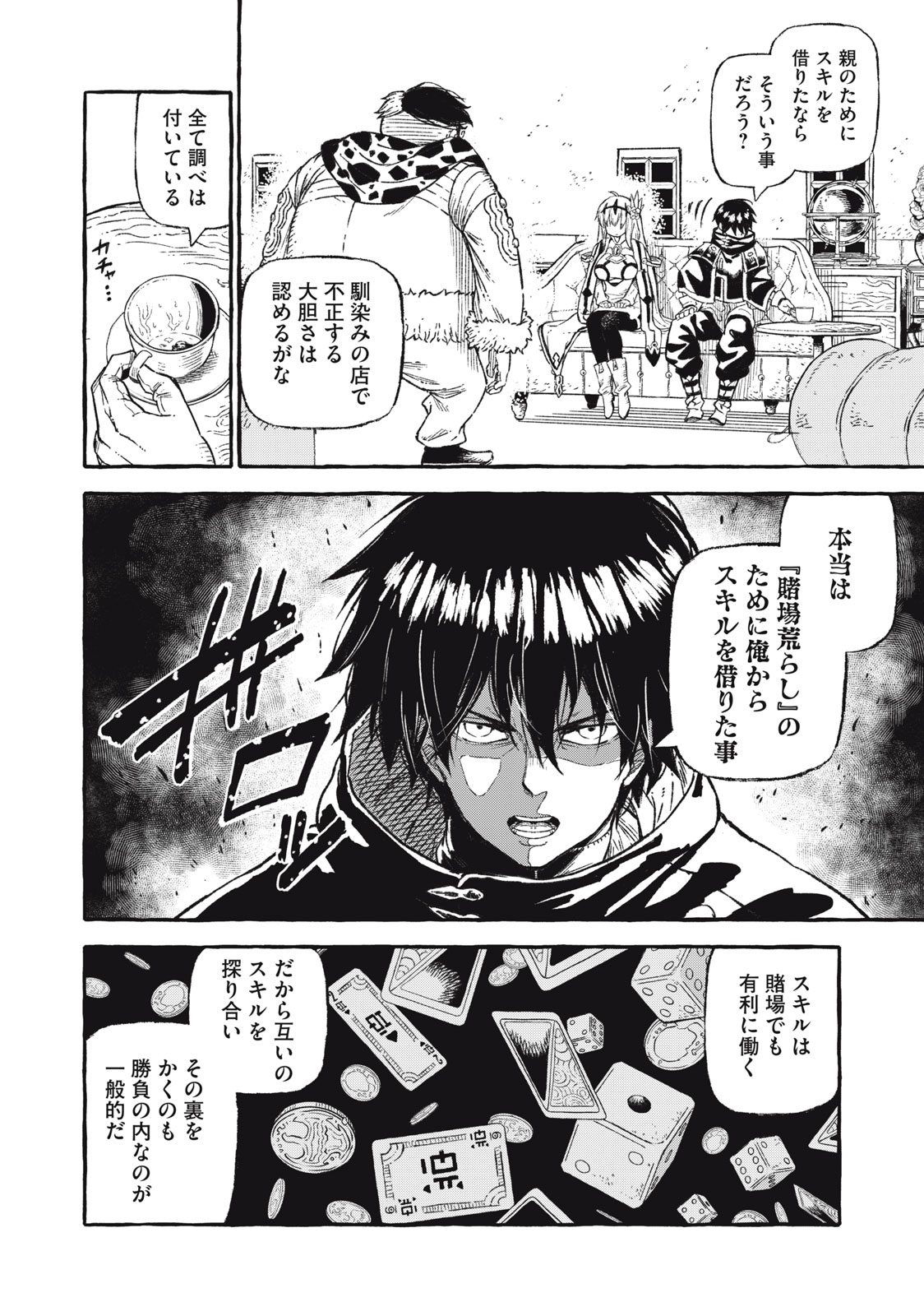 技巧貸与<スキル・レンダー>のとりかえし~トイチって最初に言ったよな Chap 45 - Next Chap 46