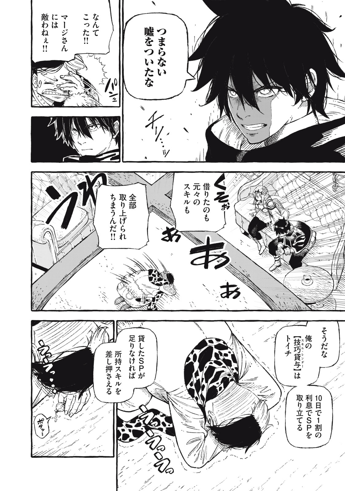 技巧貸与<スキル・レンダー>のとりかえし~トイチって最初に言ったよな Chap 45 - Next Chap 46