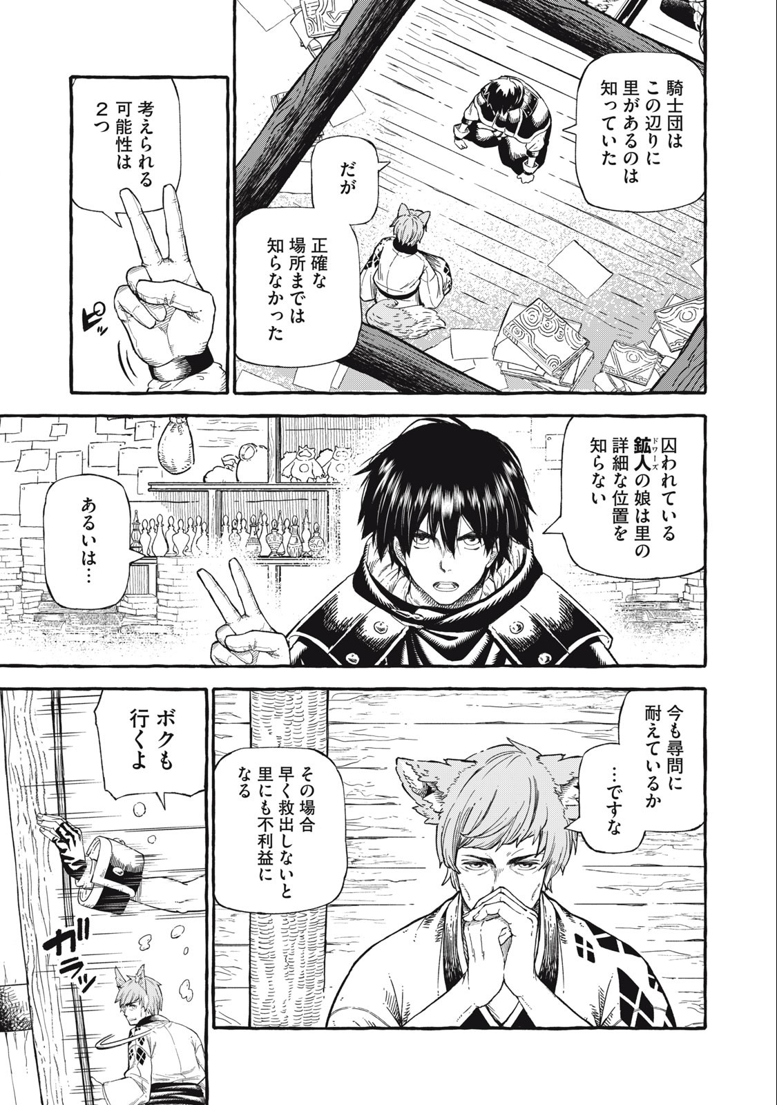 技巧貸与<スキル・レンダー>のとりかえし~トイチって最初に言ったよな Chap 47 - Next Chap 48