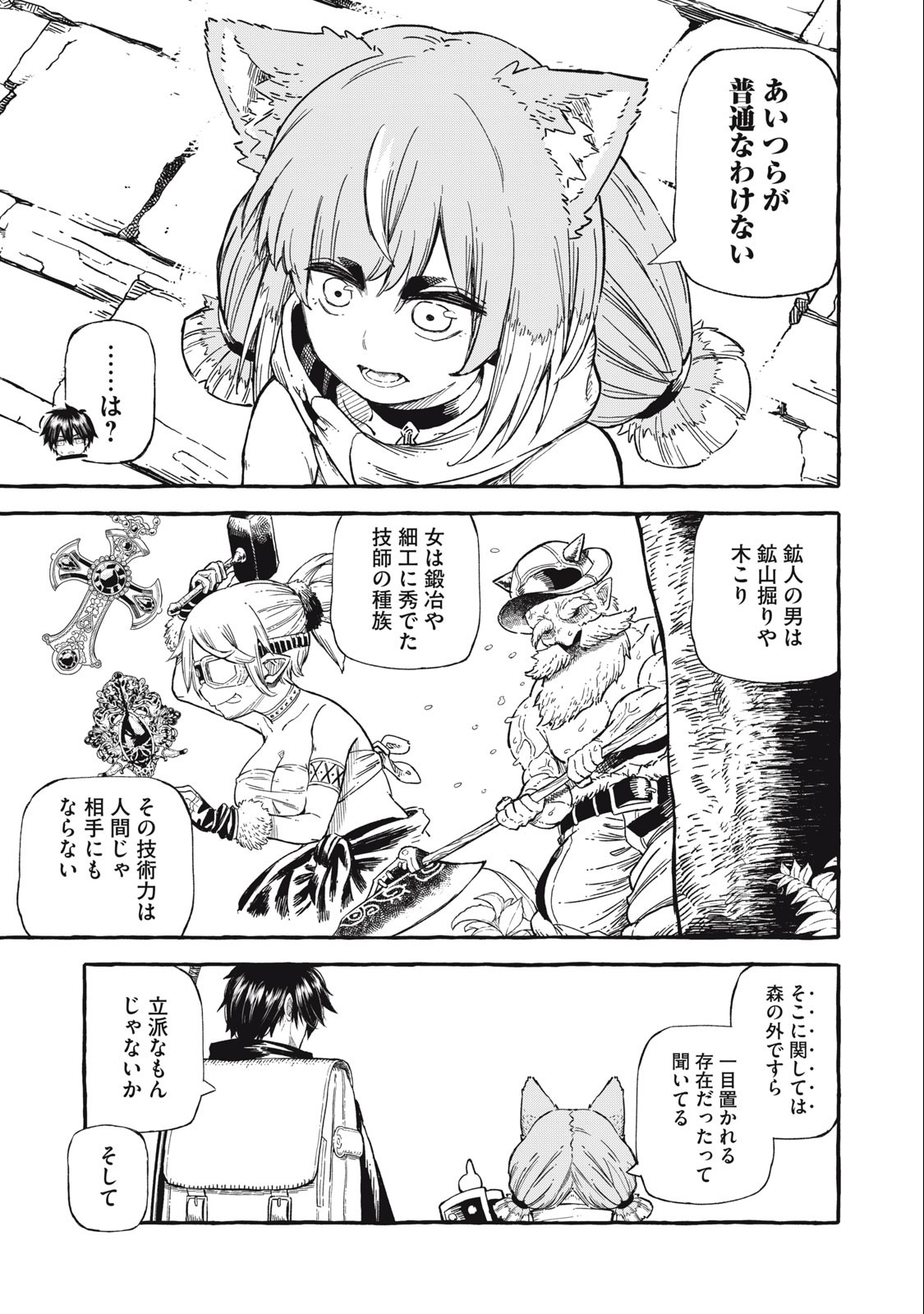 技巧貸与<スキル・レンダー>のとりかえし~トイチって最初に言ったよな Chap 47 - Next Chap 48