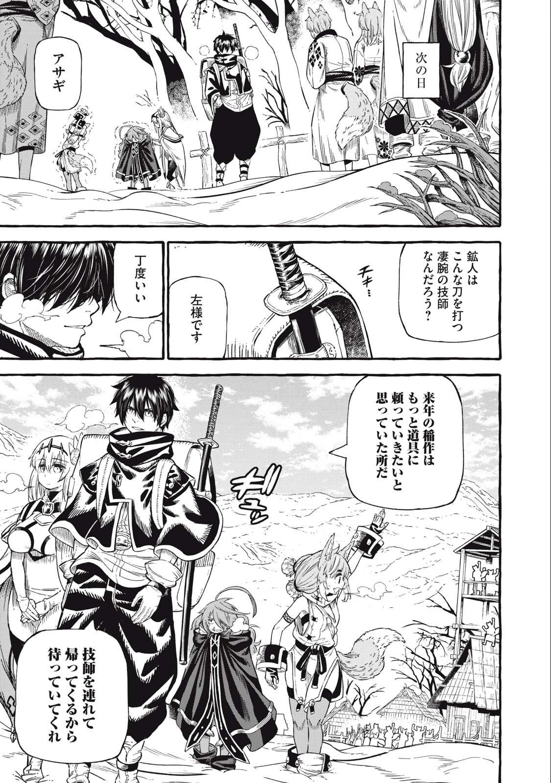 技巧貸与<スキル・レンダー>のとりかえし~トイチって最初に言ったよな Chap 47 - Next Chap 48