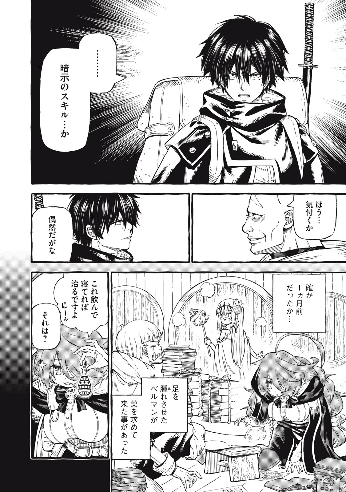 技巧貸与<スキル・レンダー>のとりかえし~トイチって最初に言ったよな Chap 49 - Next Chap 50