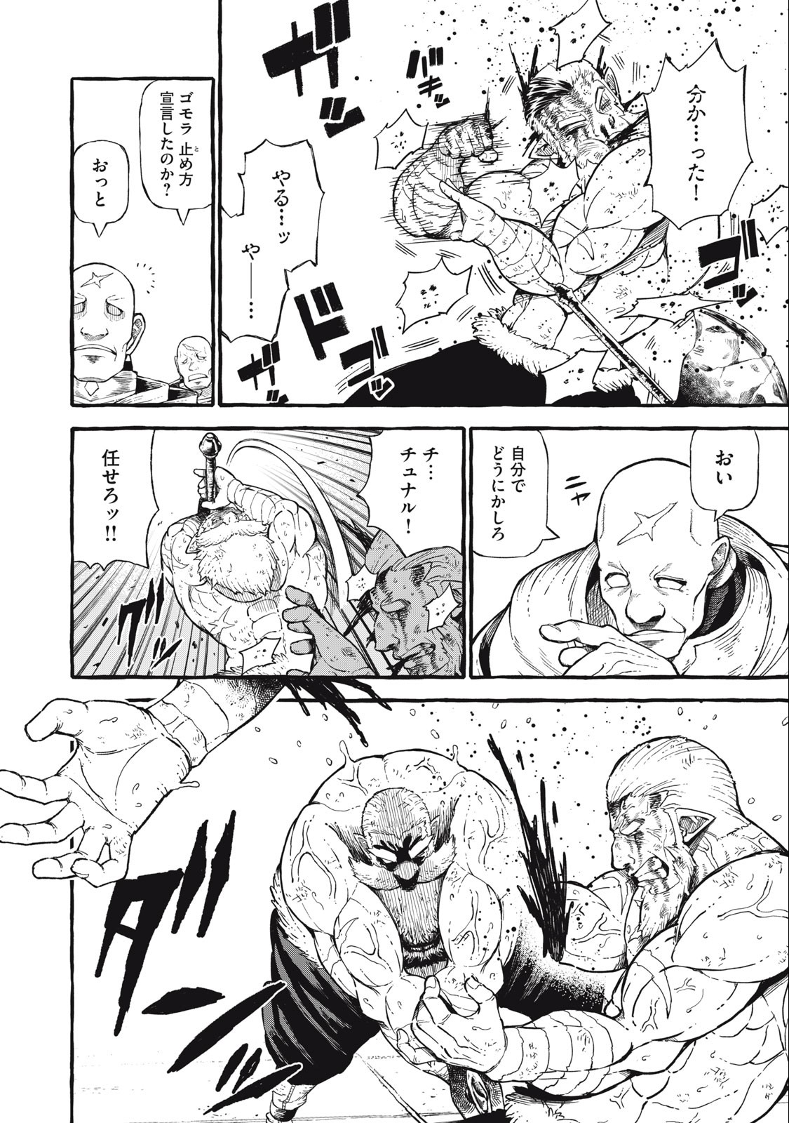 技巧貸与<スキル・レンダー>のとりかえし~トイチって最初に言ったよな Chap 49 - Next Chap 50