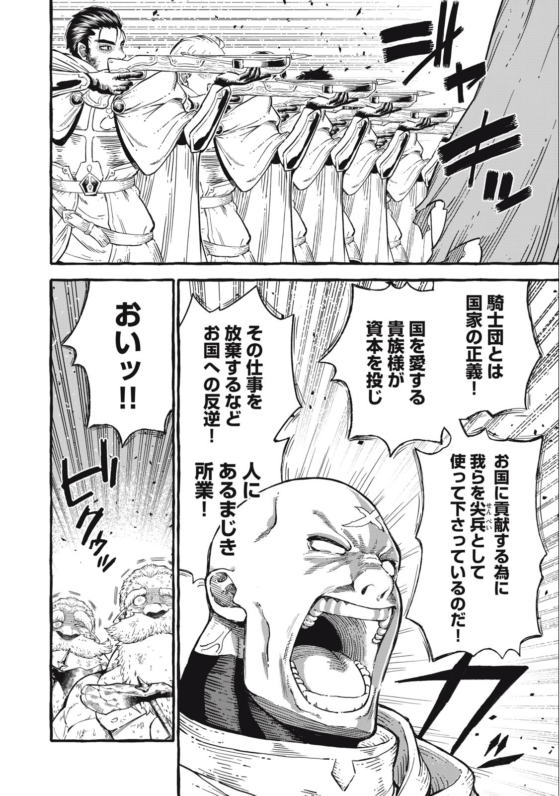 技巧貸与<スキル・レンダー>のとりかえし~トイチって最初に言ったよな Chap 49 - Next Chap 50