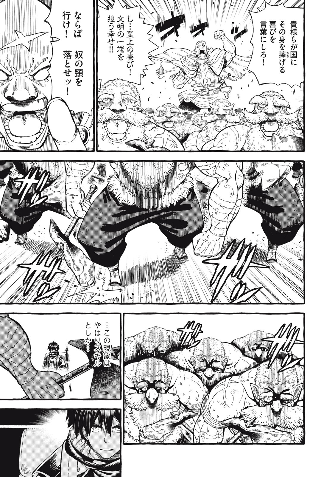 技巧貸与<スキル・レンダー>のとりかえし~トイチって最初に言ったよな Chap 49 - Next Chap 50