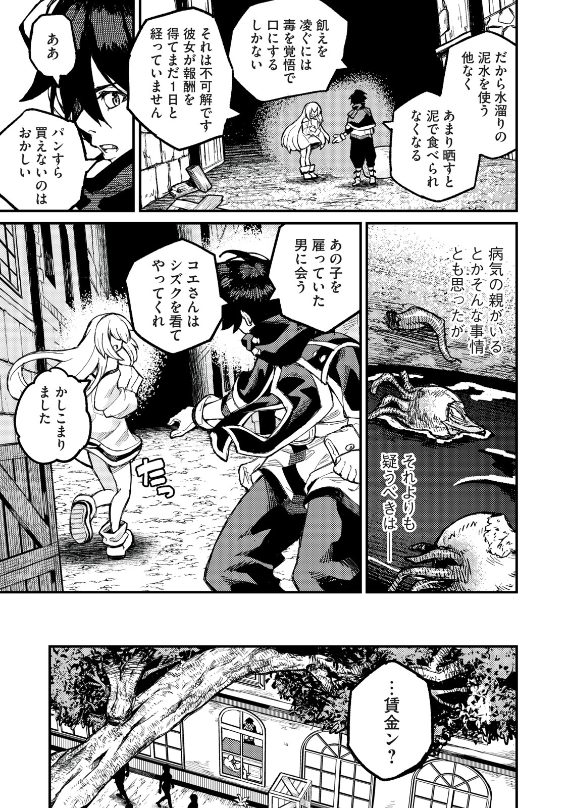 技巧貸与<スキル・レンダー>のとりかえし~トイチって最初に言ったよな Chap 5 - Next Chap 6