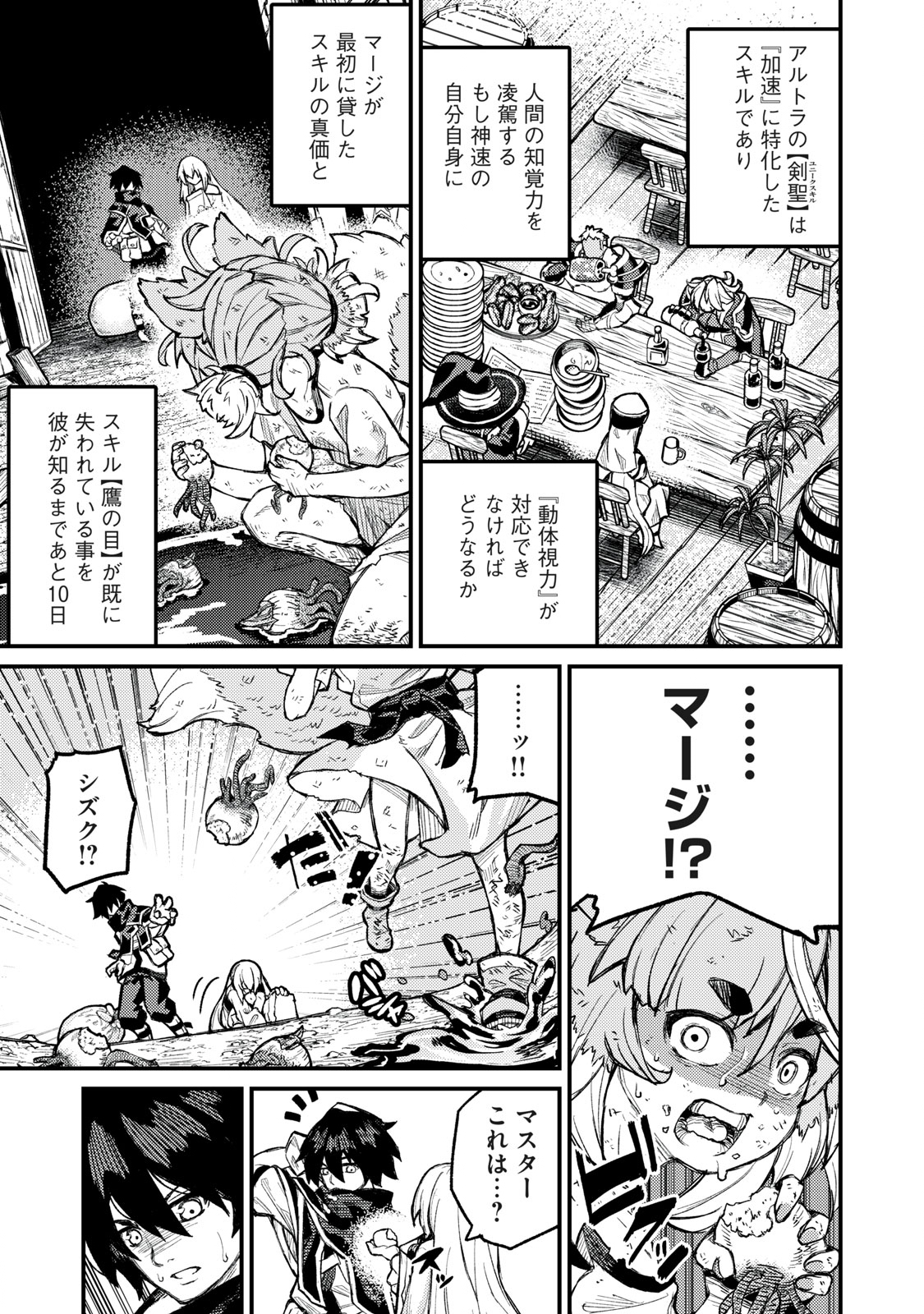 技巧貸与<スキル・レンダー>のとりかえし~トイチって最初に言ったよな Chap 5 - Next Chap 6