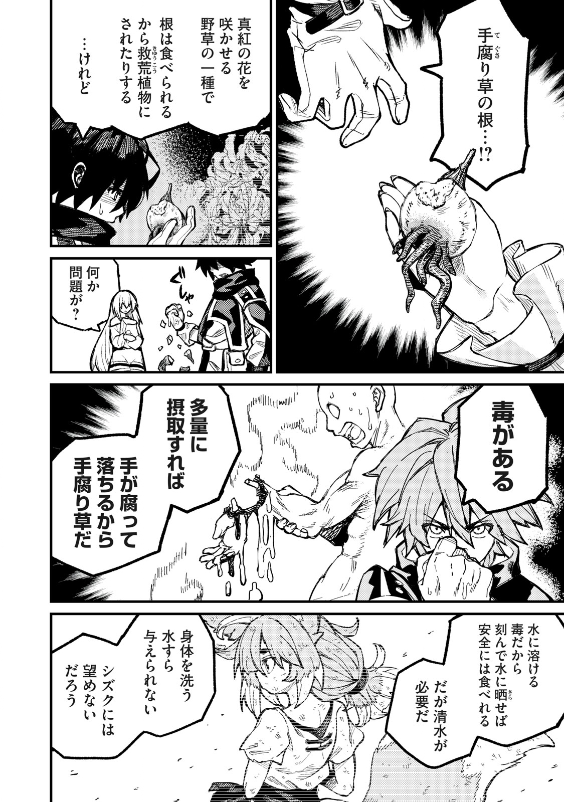 技巧貸与<スキル・レンダー>のとりかえし~トイチって最初に言ったよな Chap 5 - Next Chap 6