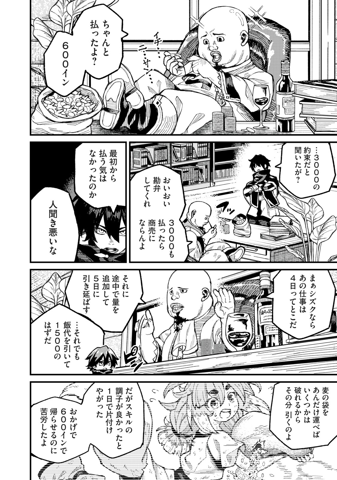 技巧貸与<スキル・レンダー>のとりかえし~トイチって最初に言ったよな Chap 5 - Next Chap 6