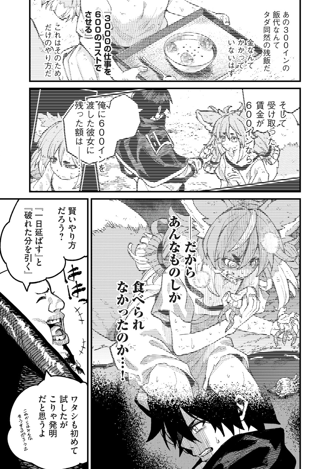 技巧貸与<スキル・レンダー>のとりかえし~トイチって最初に言ったよな Chap 5 - Next Chap 6