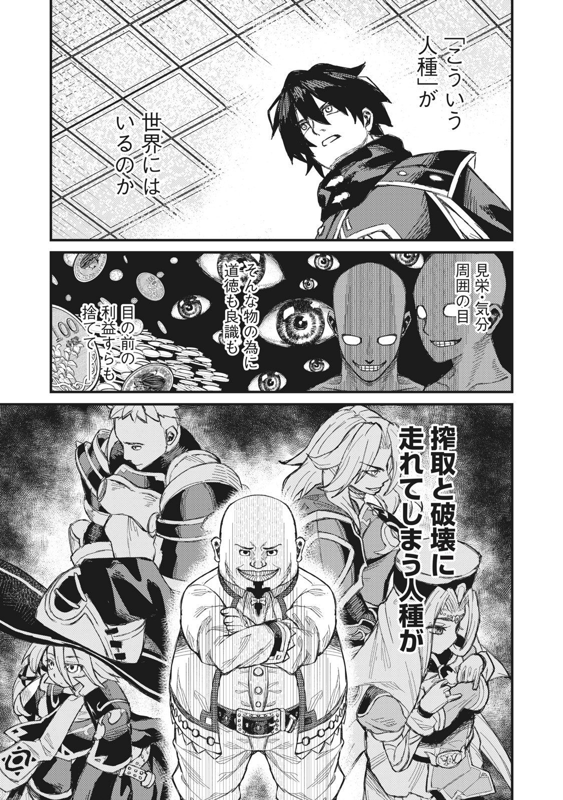 技巧貸与<スキル・レンダー>のとりかえし~トイチって最初に言ったよな Chap 5 - Next Chap 6