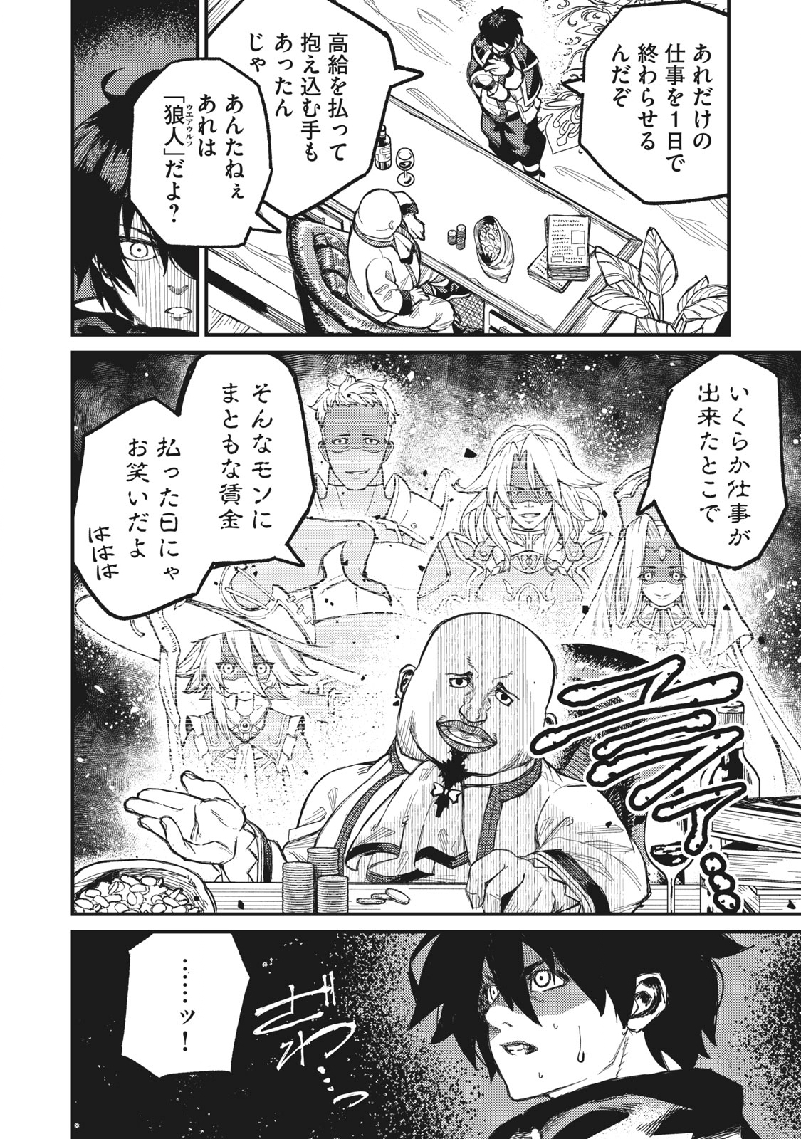 技巧貸与<スキル・レンダー>のとりかえし~トイチって最初に言ったよな Chap 5 - Next Chap 6