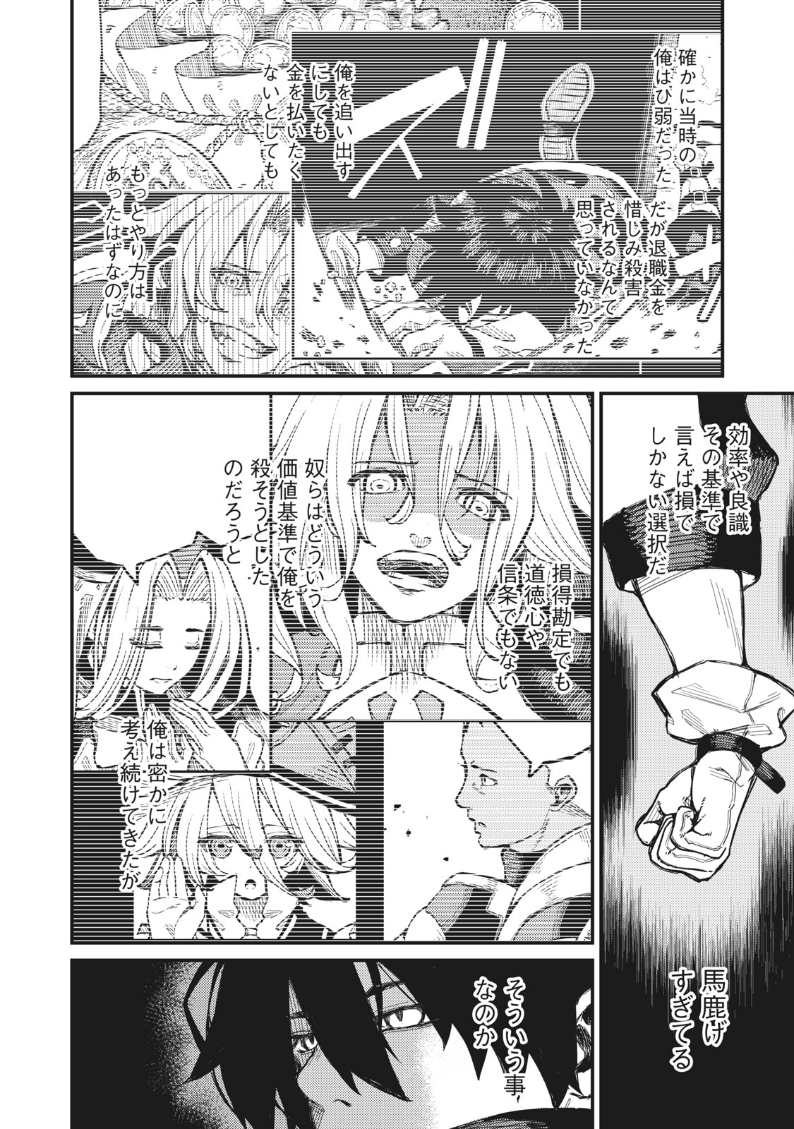 技巧貸与<スキル・レンダー>のとりかえし~トイチって最初に言ったよな Chap 5 - Next Chap 6