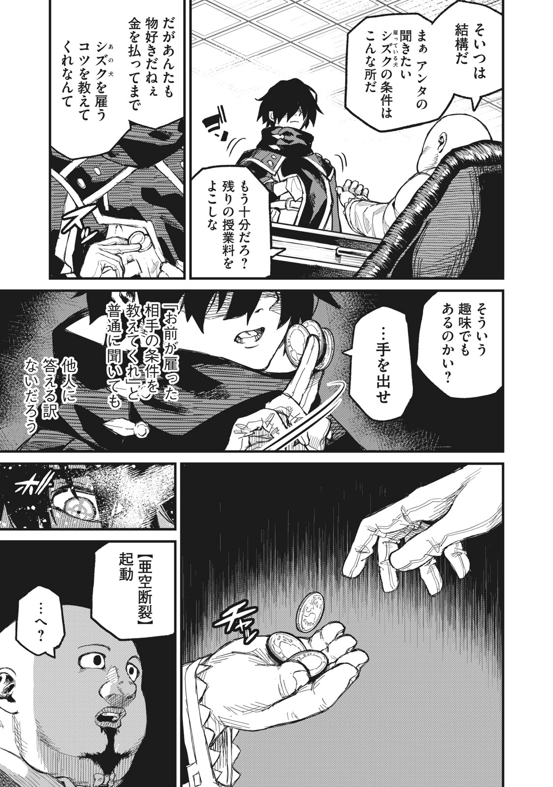 技巧貸与<スキル・レンダー>のとりかえし~トイチって最初に言ったよな Chap 5 - Next Chap 6