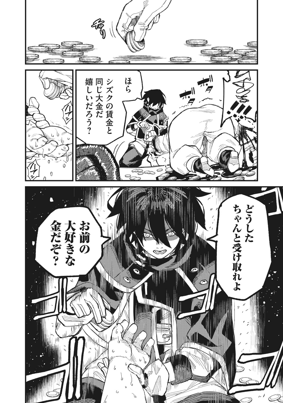 技巧貸与<スキル・レンダー>のとりかえし~トイチって最初に言ったよな Chap 5 - Next Chap 6