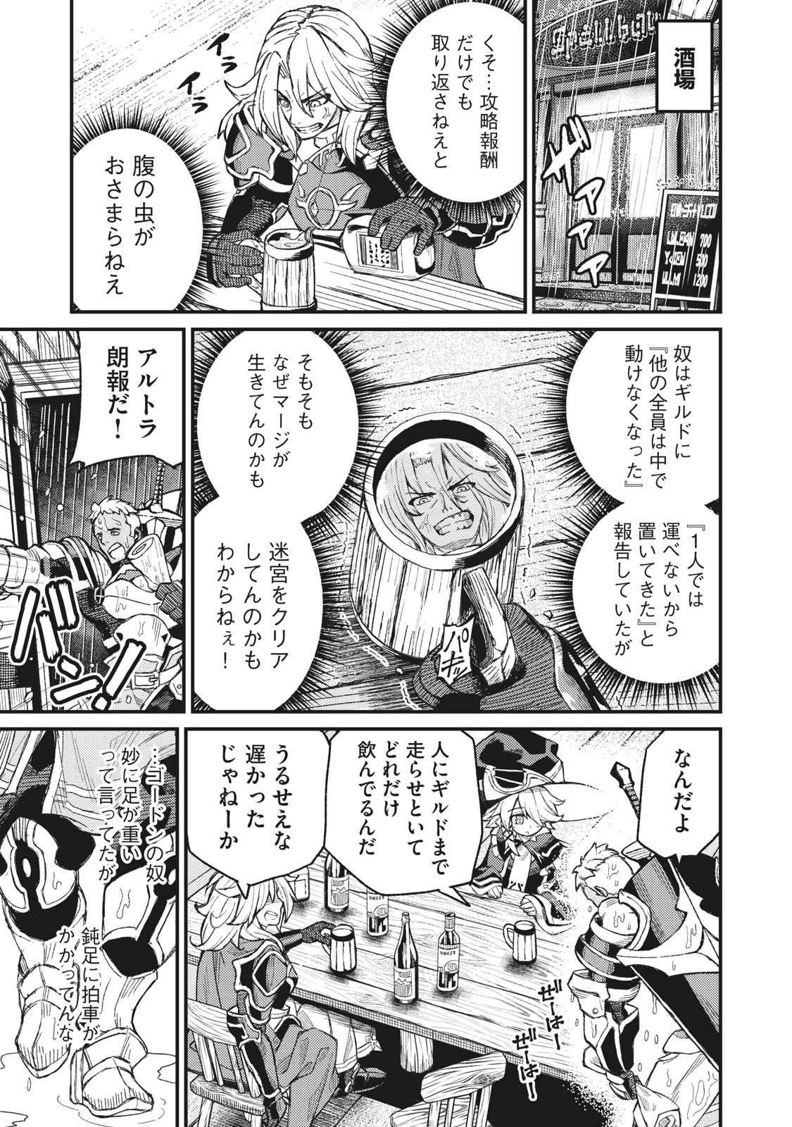技巧貸与<スキル・レンダー>のとりかえし~トイチって最初に言ったよな Chap 5 - Next Chap 6
