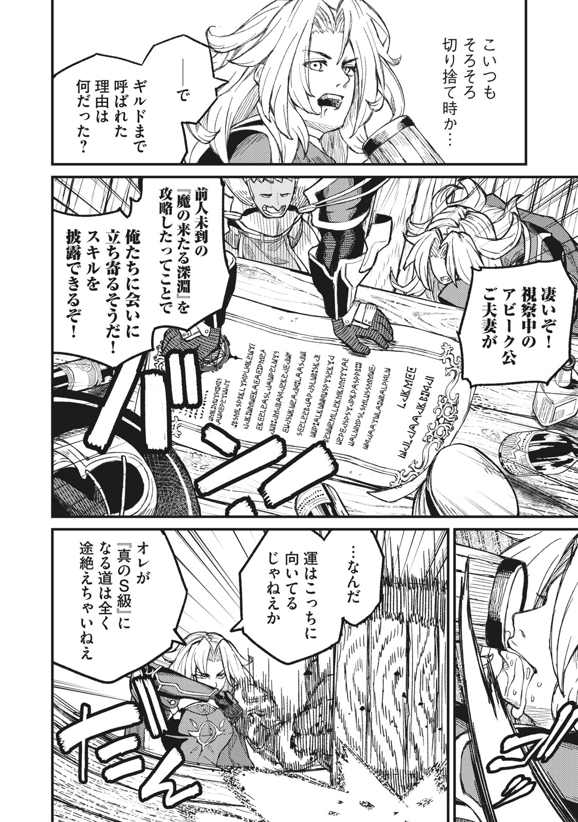 技巧貸与<スキル・レンダー>のとりかえし~トイチって最初に言ったよな Chap 5 - Next Chap 6