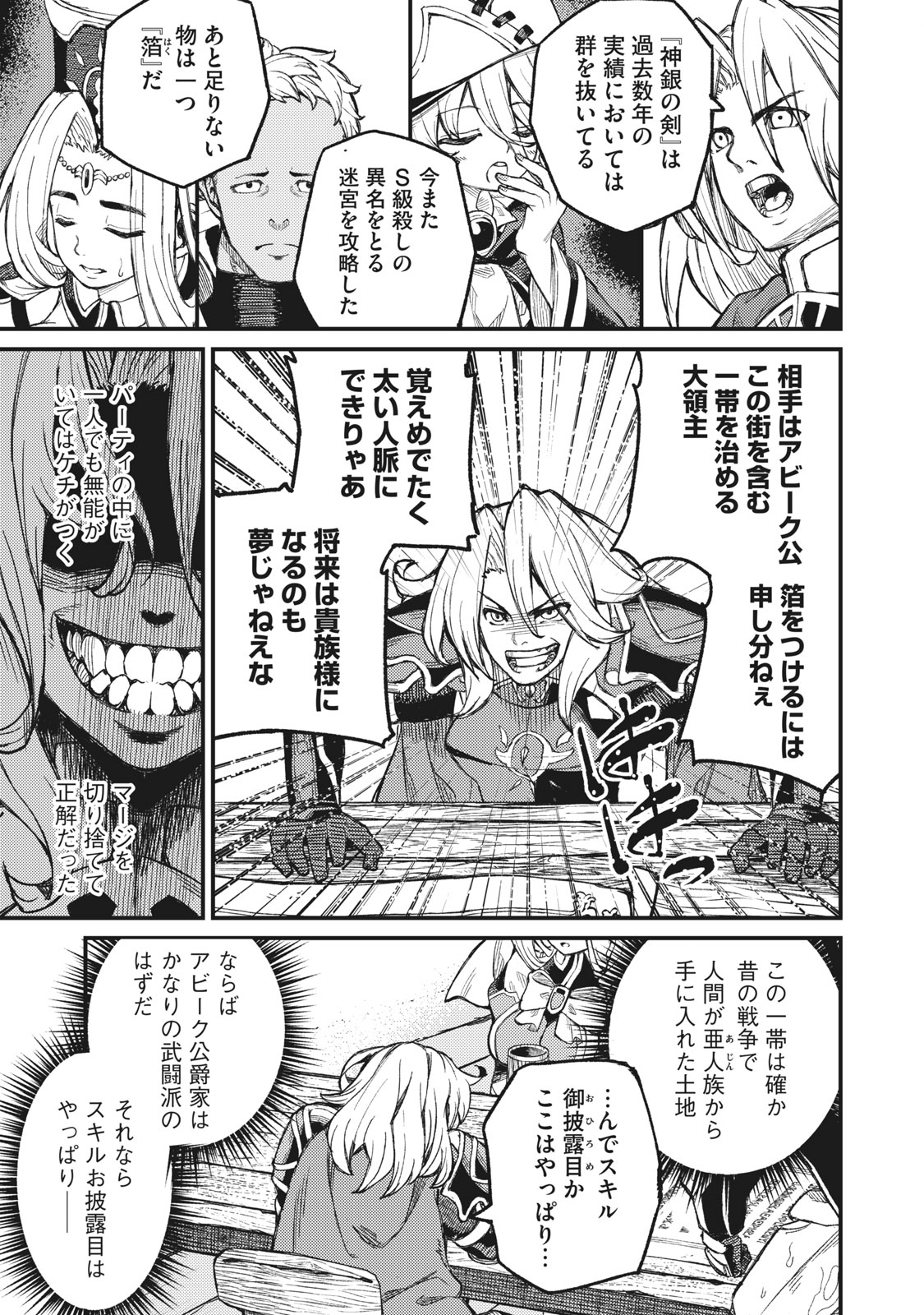 技巧貸与<スキル・レンダー>のとりかえし~トイチって最初に言ったよな Chap 5 - Next Chap 6