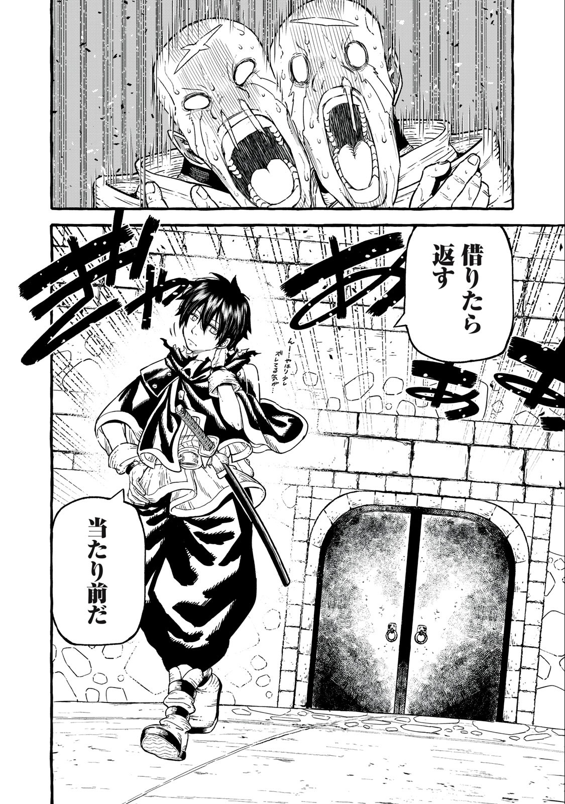 技巧貸与<スキル・レンダー>のとりかえし~トイチって最初に言ったよな Chap 50 - Next Chap 51