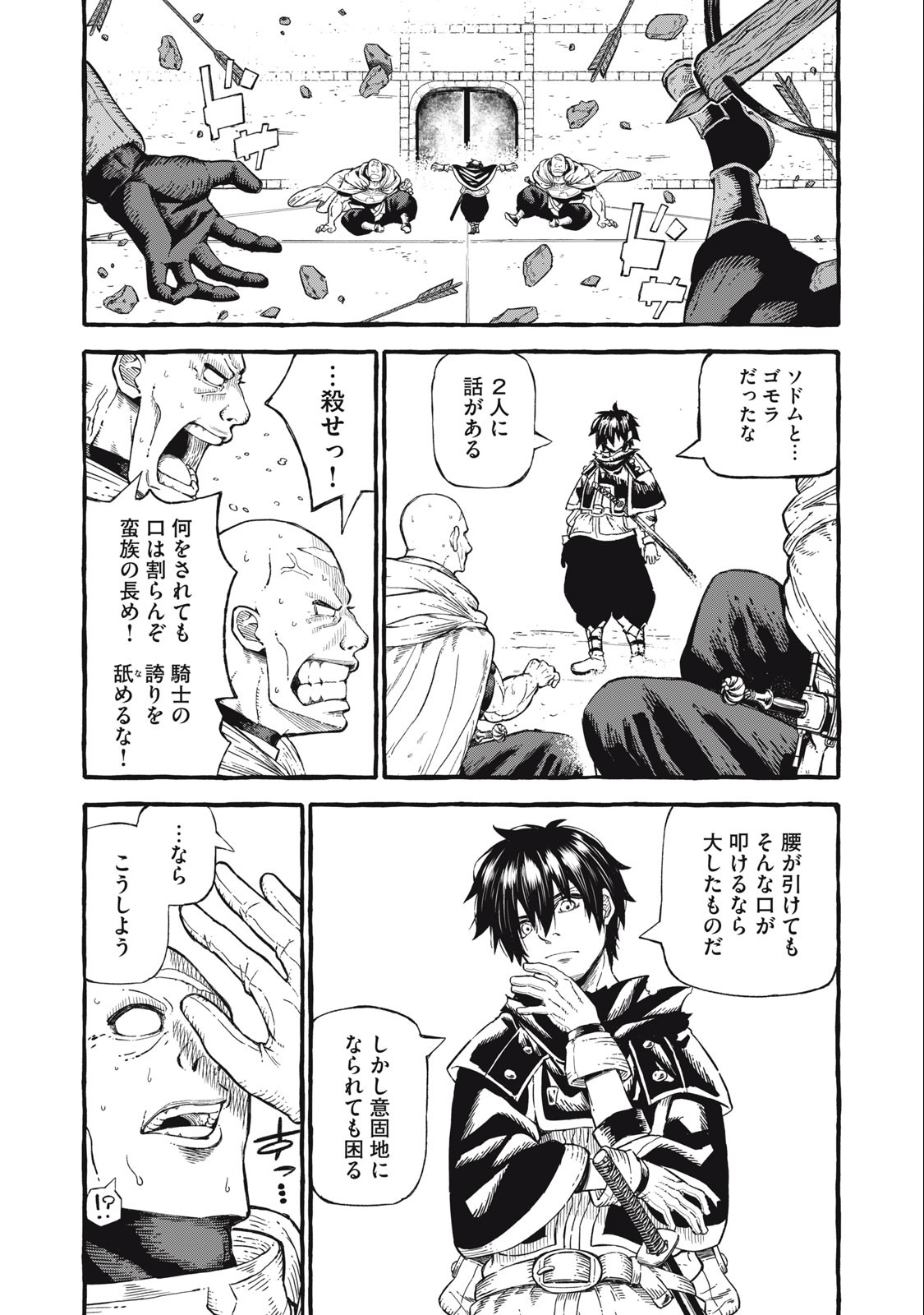 技巧貸与<スキル・レンダー>のとりかえし~トイチって最初に言ったよな Chap 50 - Next Chap 51