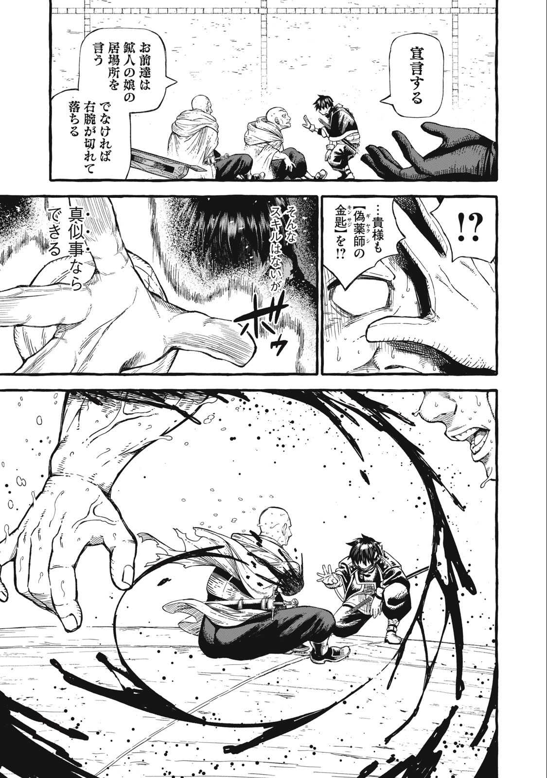 技巧貸与<スキル・レンダー>のとりかえし~トイチって最初に言ったよな Chap 50 - Next Chap 51