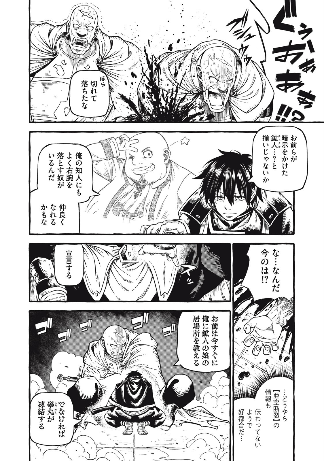 技巧貸与<スキル・レンダー>のとりかえし~トイチって最初に言ったよな Chap 50 - Next Chap 51