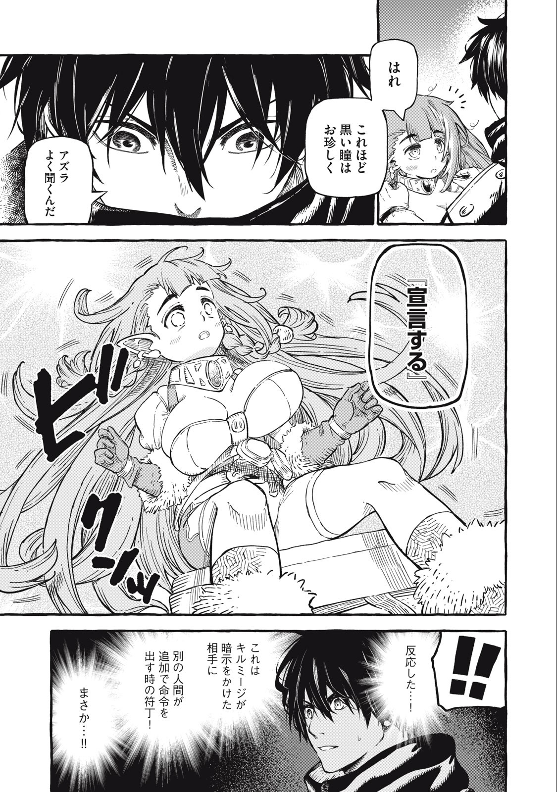 技巧貸与<スキル・レンダー>のとりかえし~トイチって最初に言ったよな Chap 54 - Next Chap 55